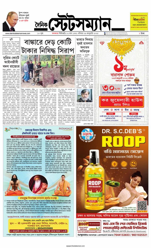 Dainik Statesman