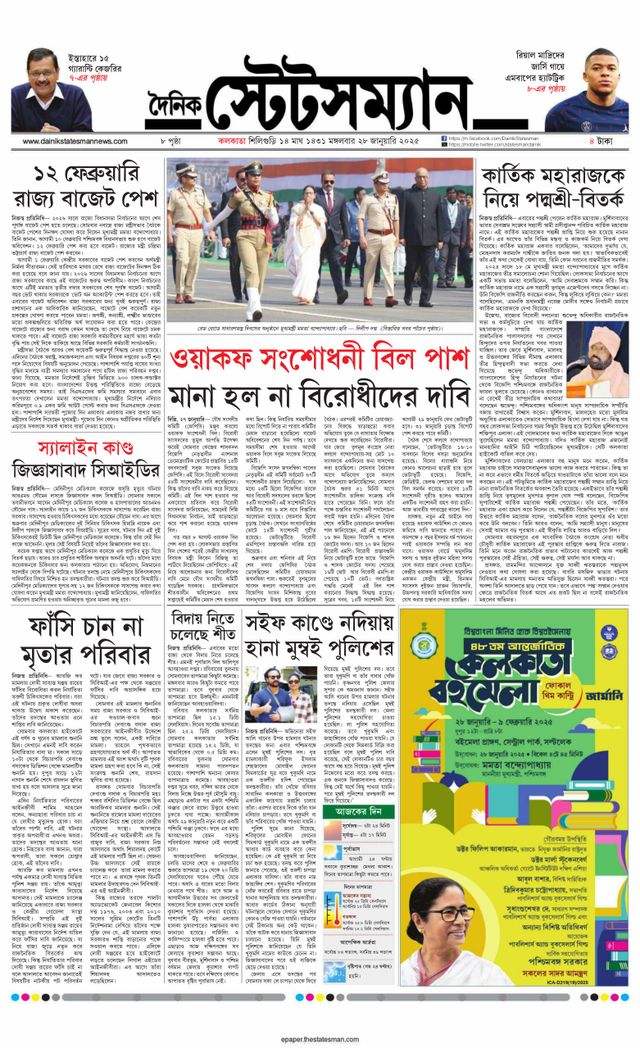 Dainik Statesman