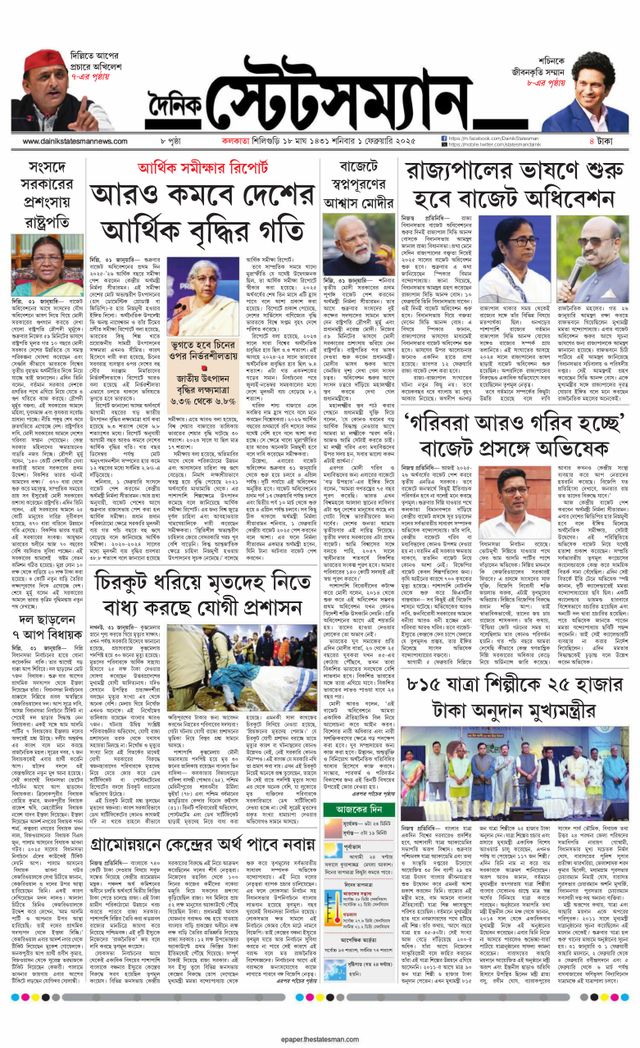 Dainik Statesman