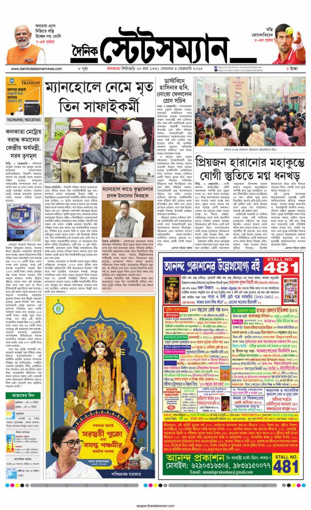Dainik Statesman