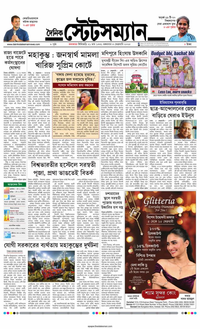 Dainik Statesman
