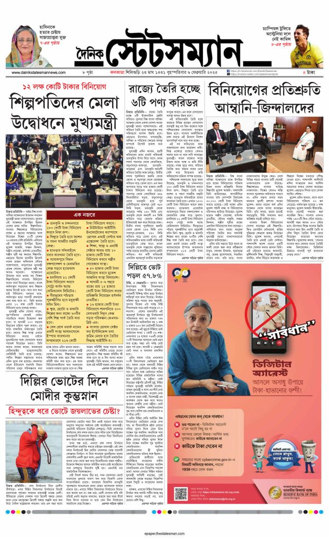 Dainik Statesman
