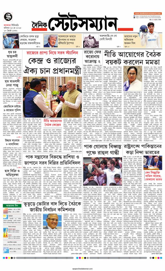 Dainik Statesman