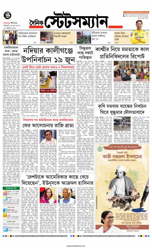 Dainik Statesman