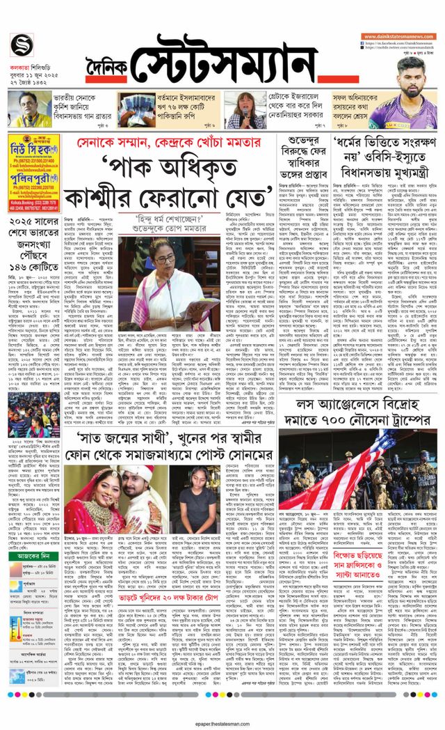 Dainik Statesman