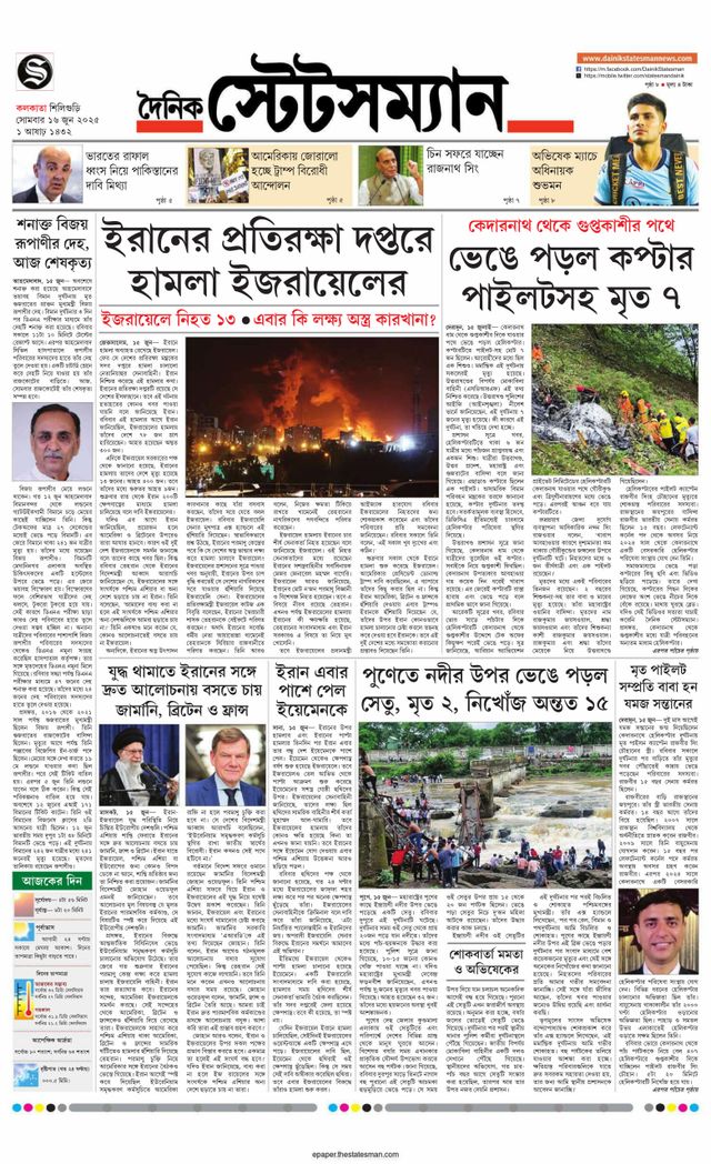Dainik Statesman
