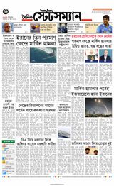 Dainik Statesman