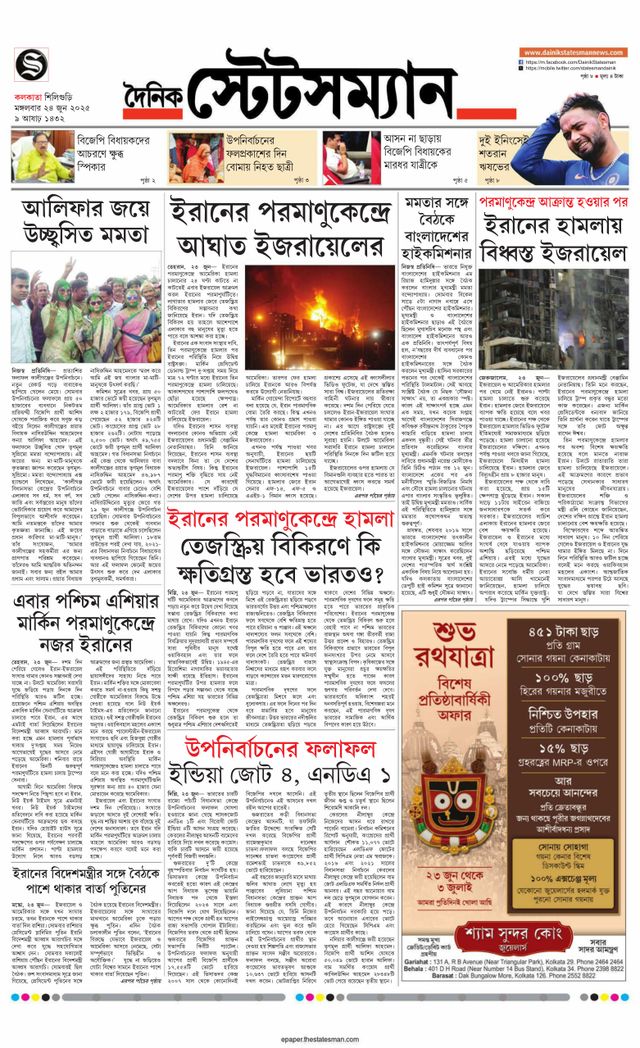 Dainik Statesman