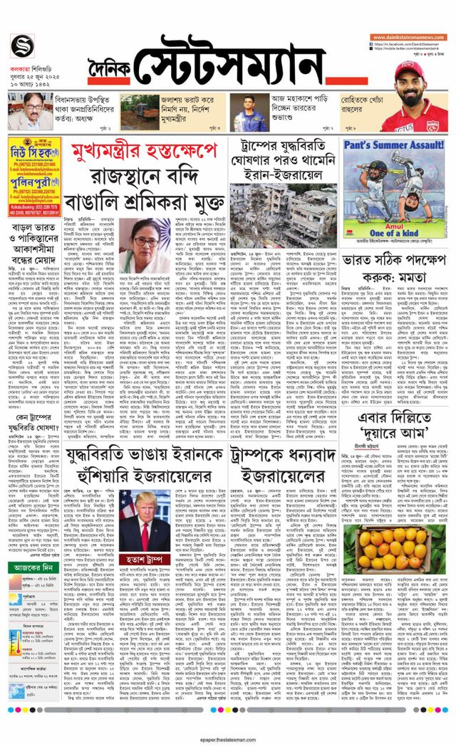 Dainik Statesman