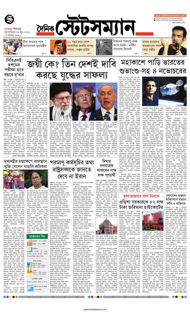 Dainik Statesman