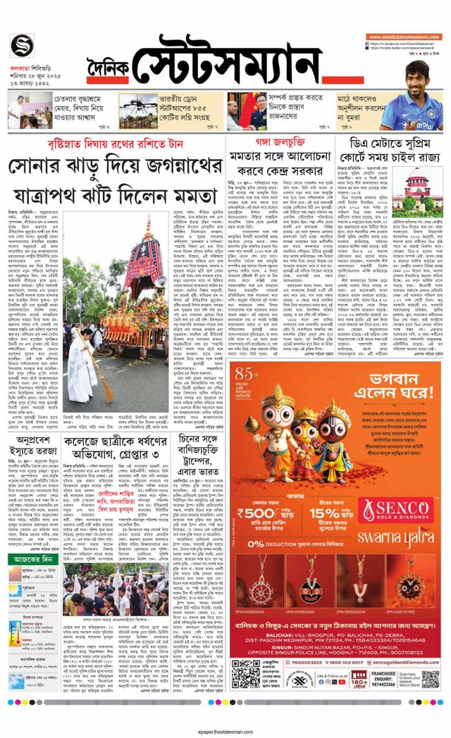 Dainik Statesman