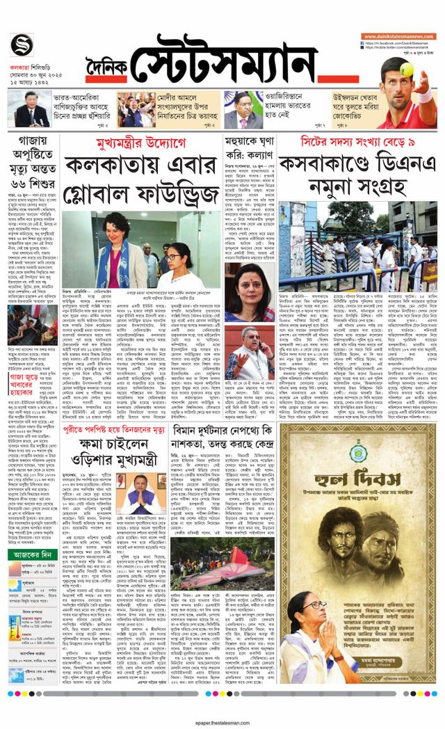 Dainik Statesman