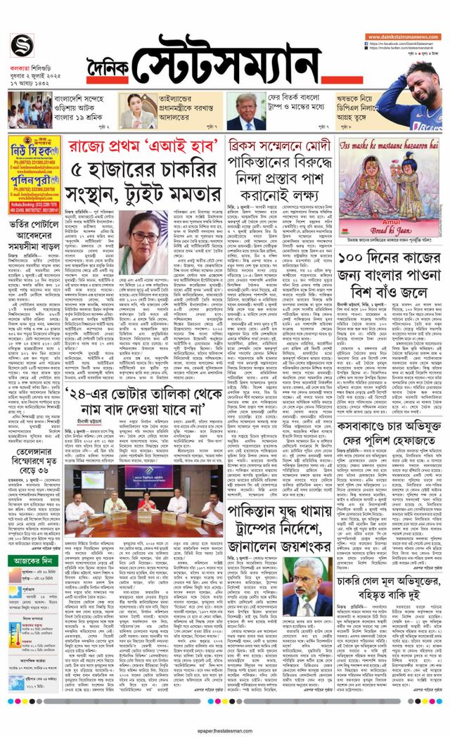 Dainik Statesman