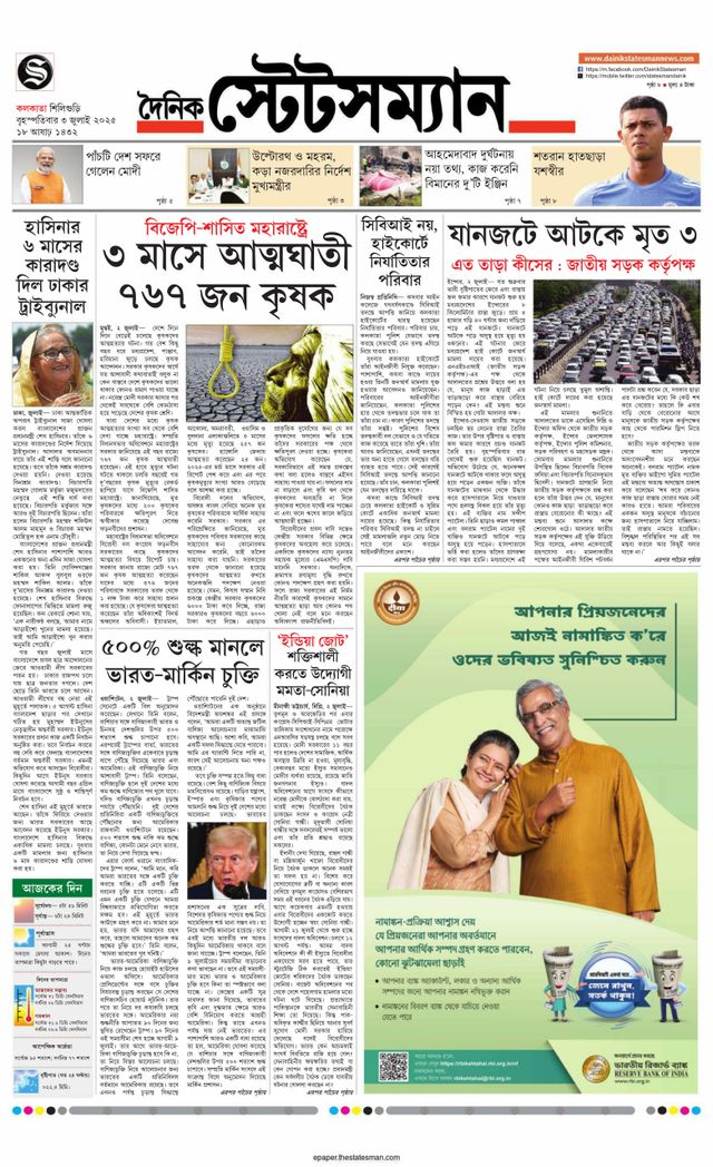 Dainik Statesman
