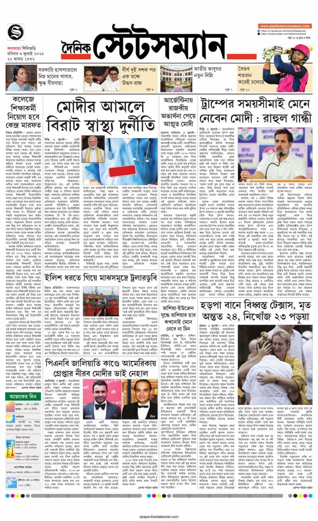 Dainik Statesman