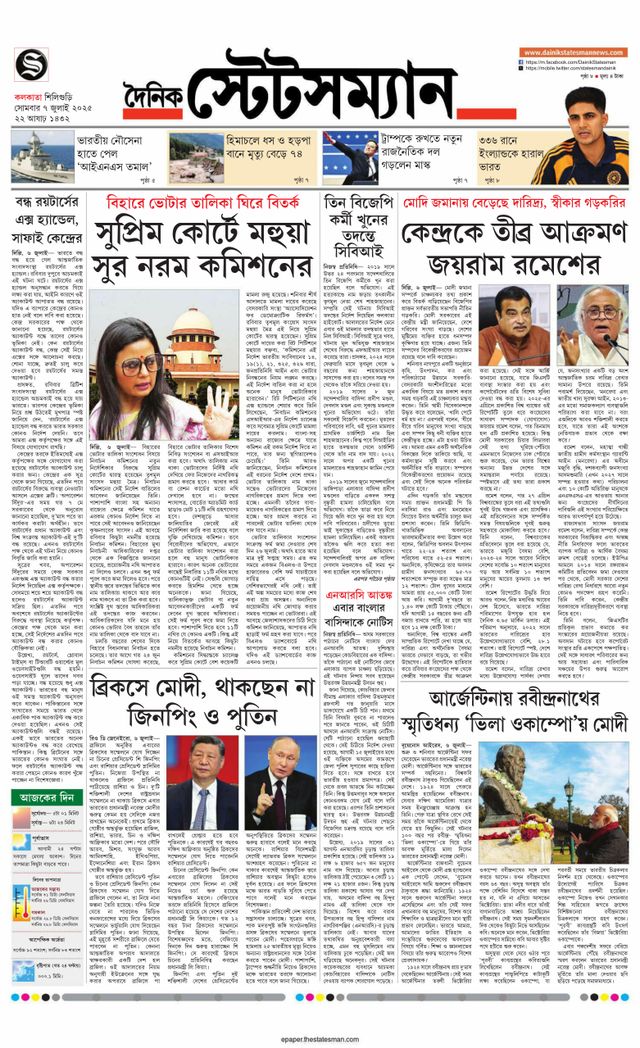 Dainik Statesman