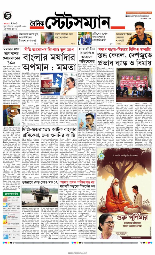 Dainik Statesman