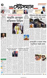 Dainik Statesman