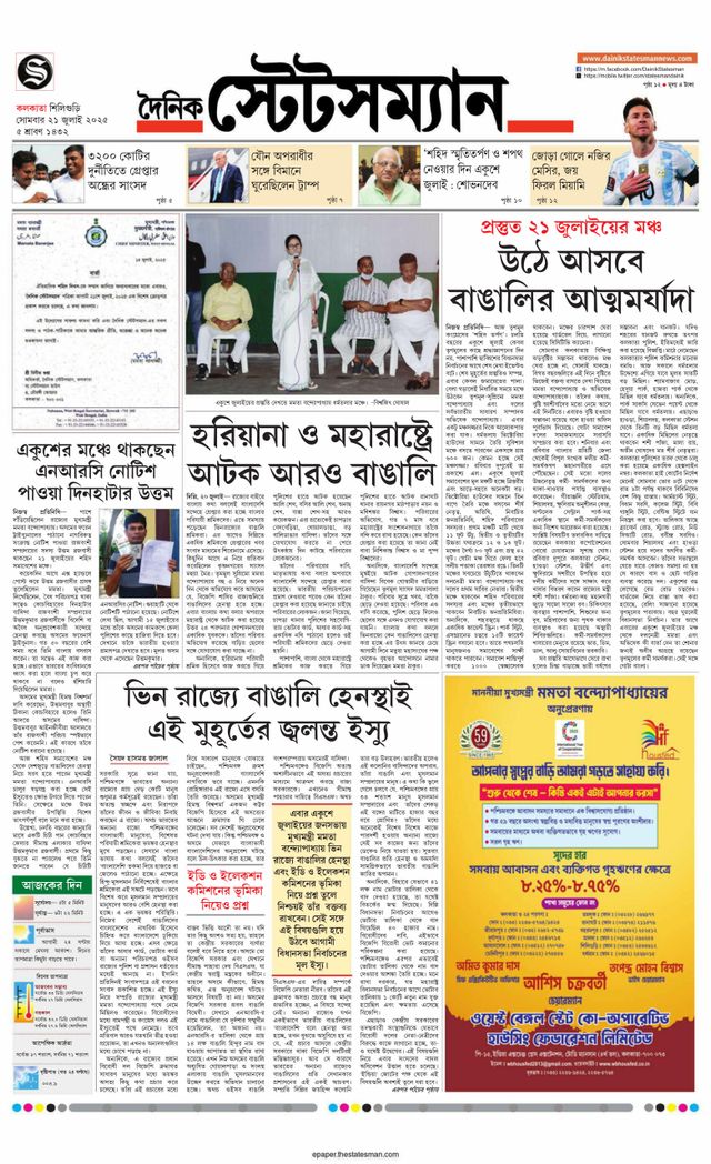 Dainik Statesman