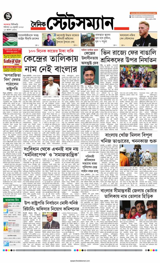 Dainik Statesman