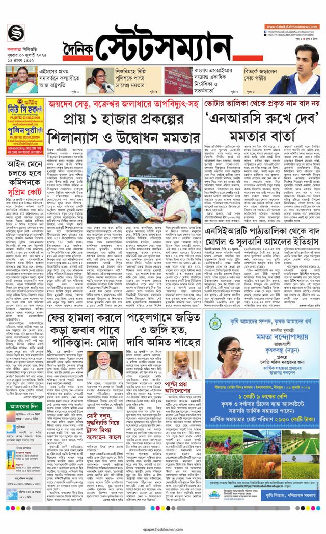 Dainik Statesman