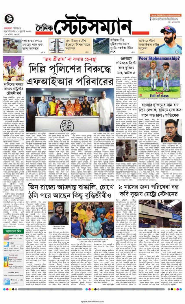 Dainik Statesman