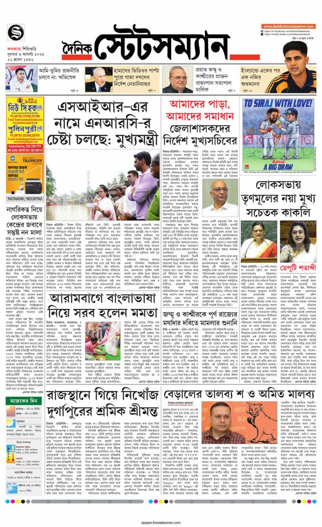 Dainik Statesman