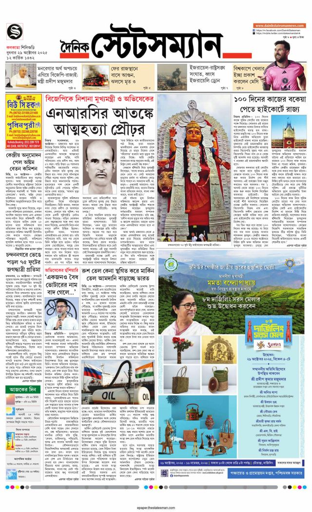 Dainik Statesman