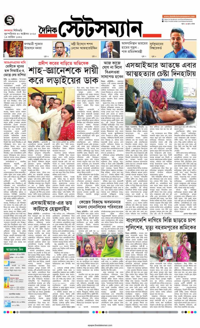 Dainik Statesman