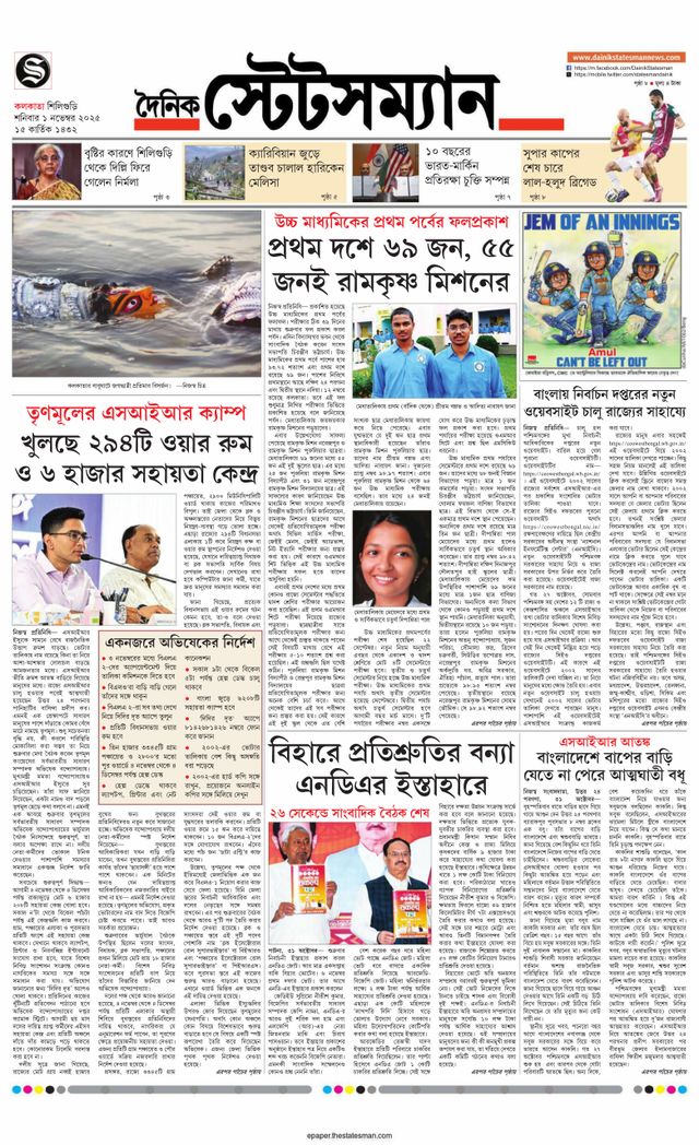 Dainik Statesman