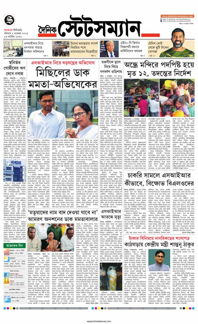 Dainik Statesman