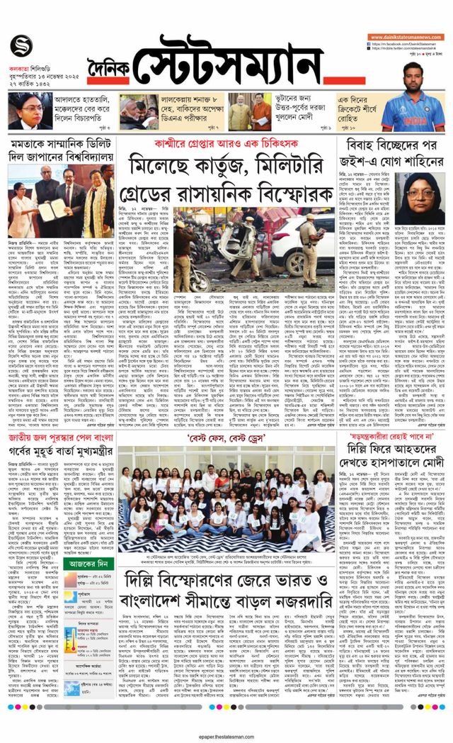 Dainik Statesman
