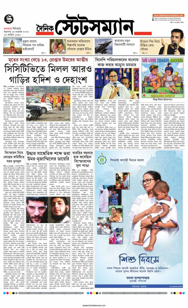 Dainik Statesman