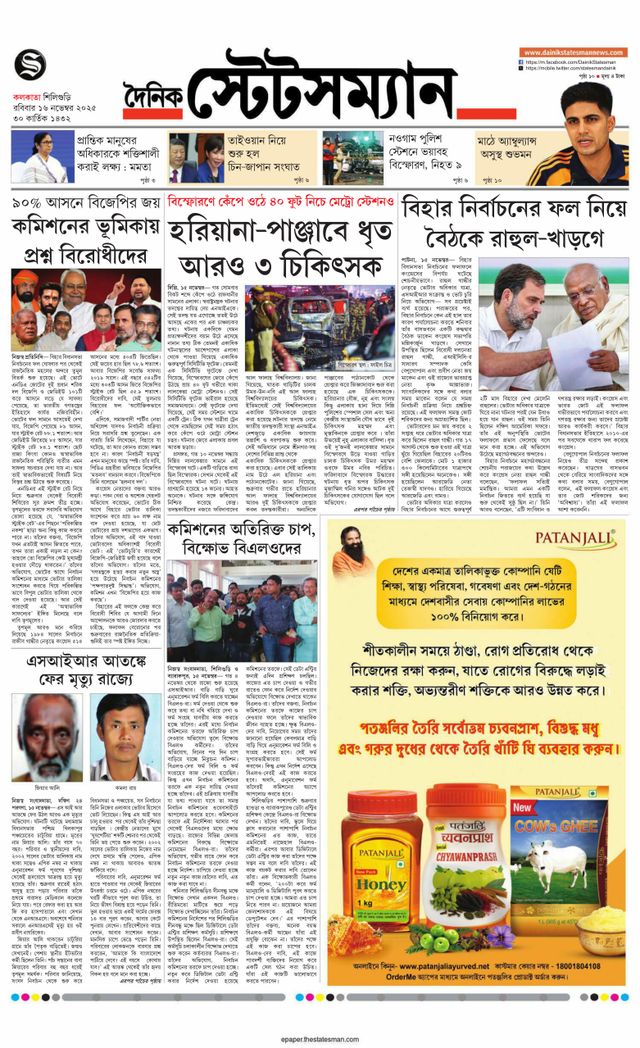 Dainik Statesman