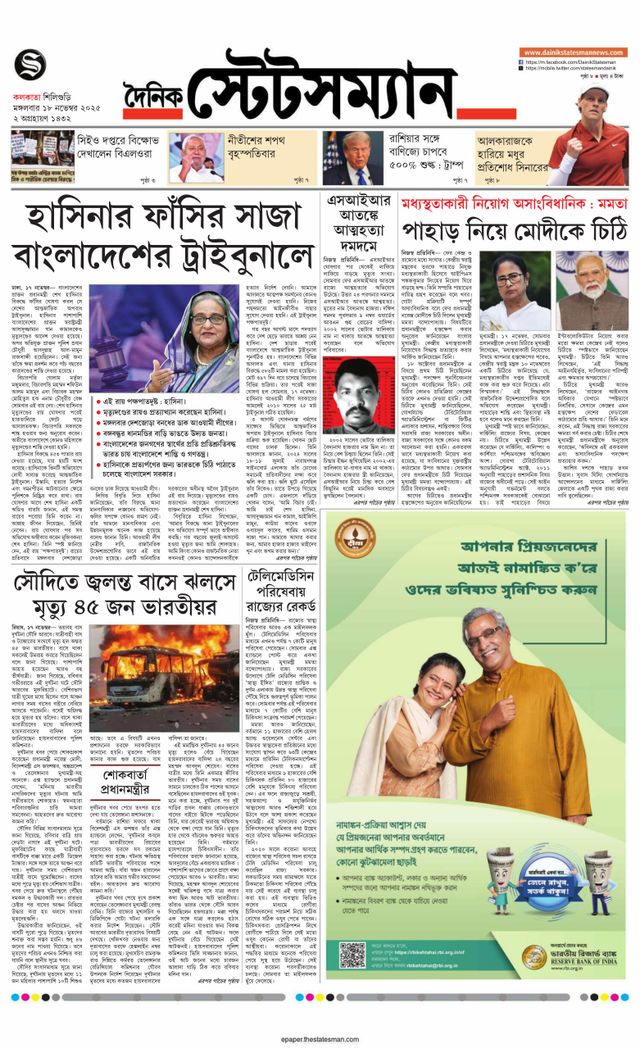 Dainik Statesman