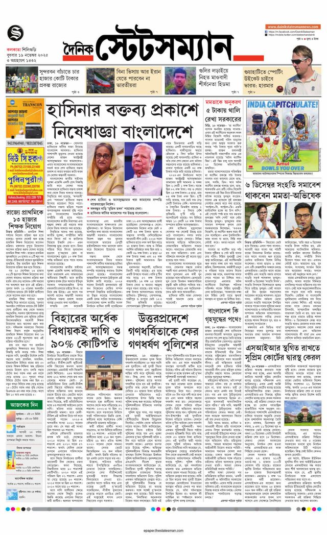 Dainik Statesman