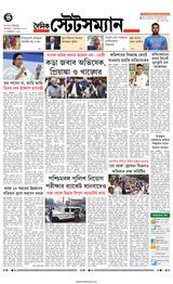 Dainik Statesman