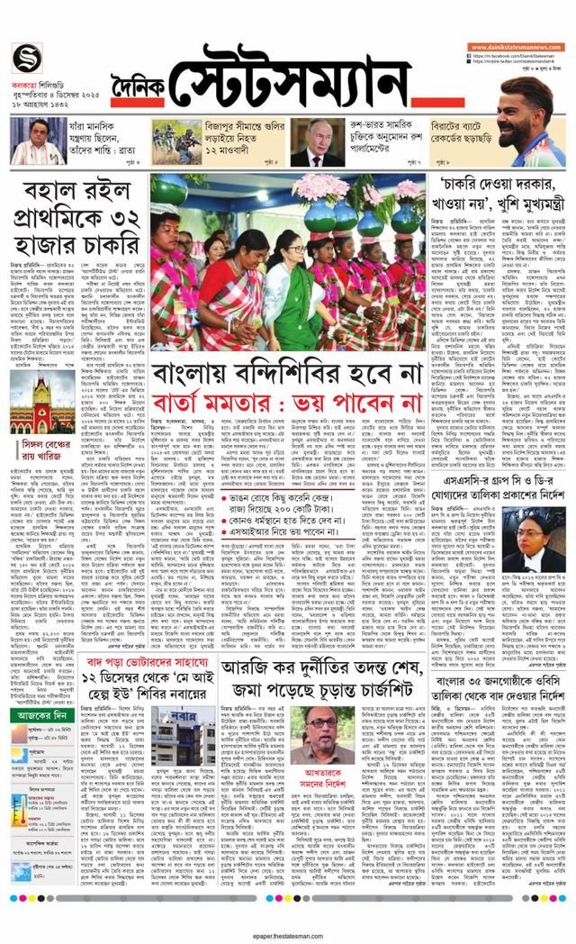 Dainik Statesman