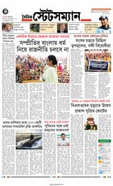 Dainik Statesman