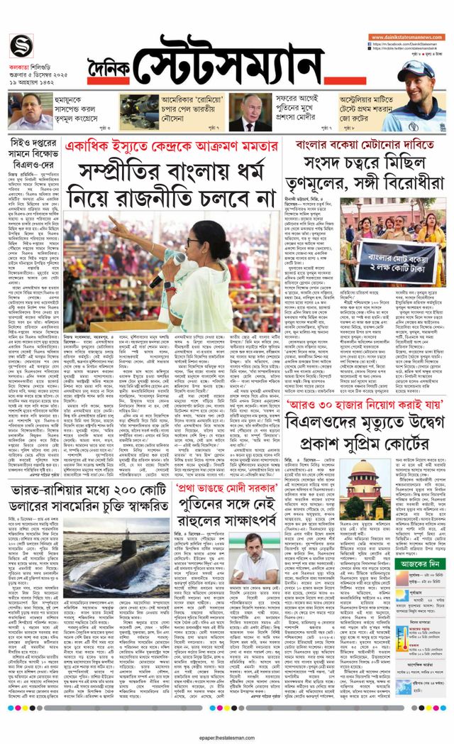 Dainik Statesman