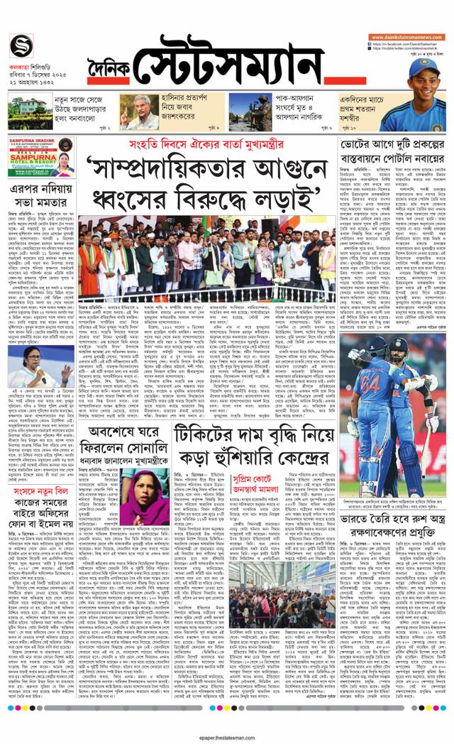 Dainik Statesman
