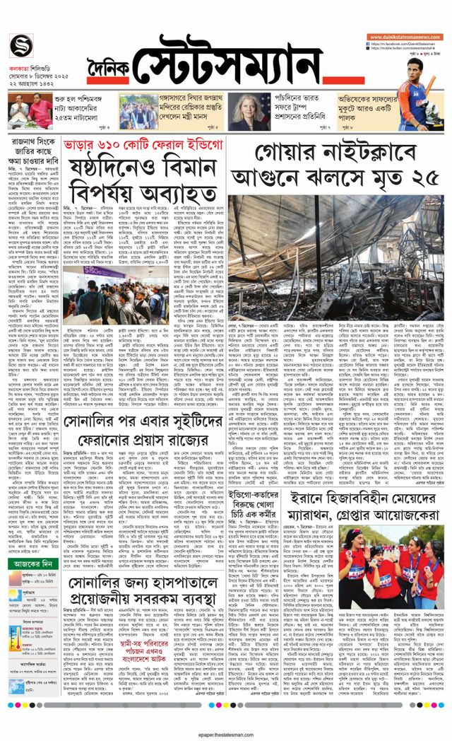 Dainik Statesman