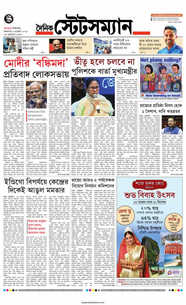 Dainik Statesman