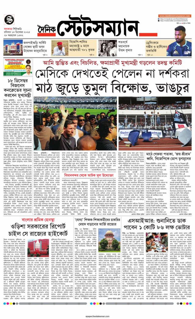 Dainik Statesman