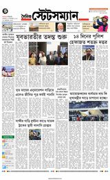Dainik Statesman
