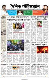Dainik Statesman