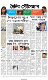 Dainik Statesman