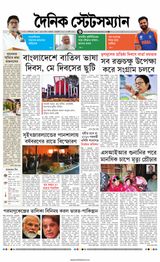 Dainik Statesman