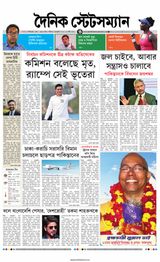 Dainik Statesman