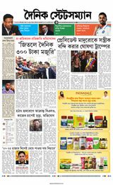 Dainik Statesman